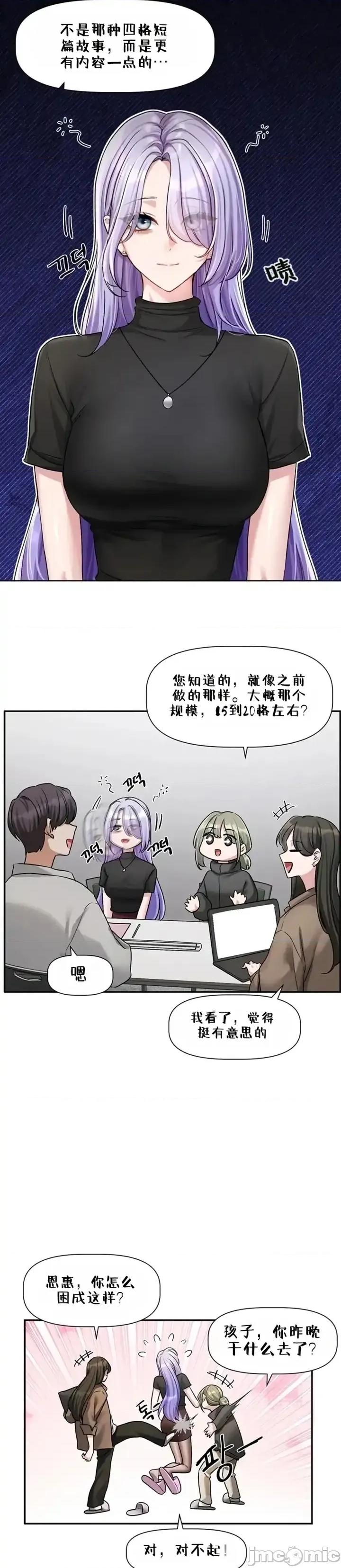 戀愛任務 戀愛任務 第十話 第15页