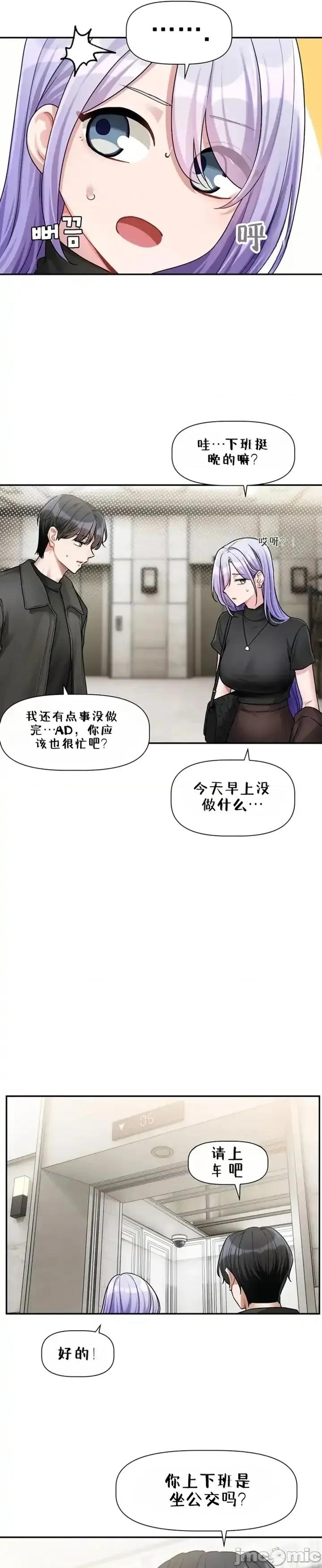戀愛任務 戀愛任務 第十話 第21页