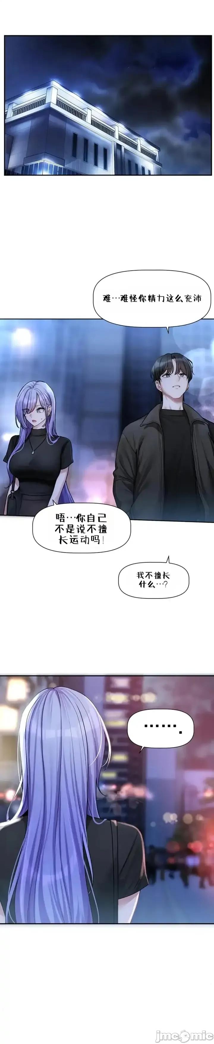戀愛任務 戀愛任務 第十話 第23页