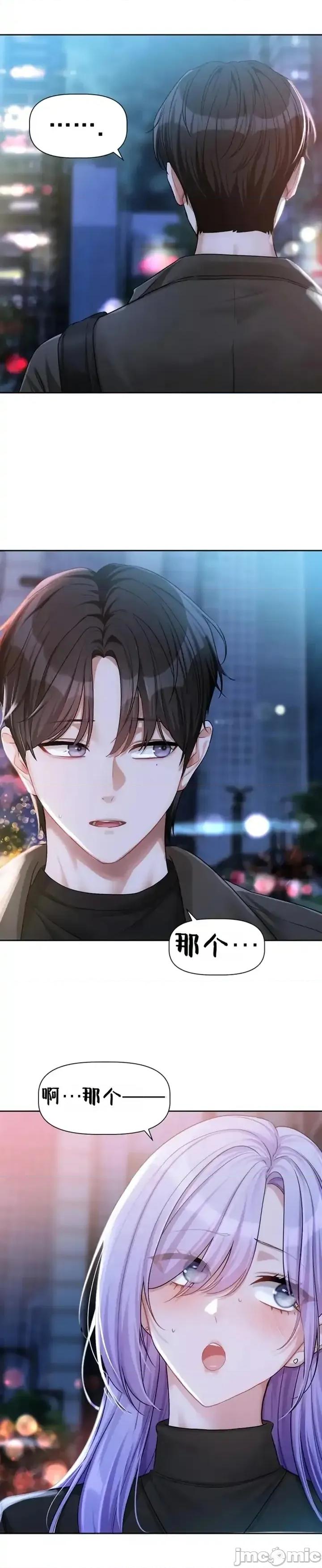 戀愛任務 戀愛任務 第十話 第24页