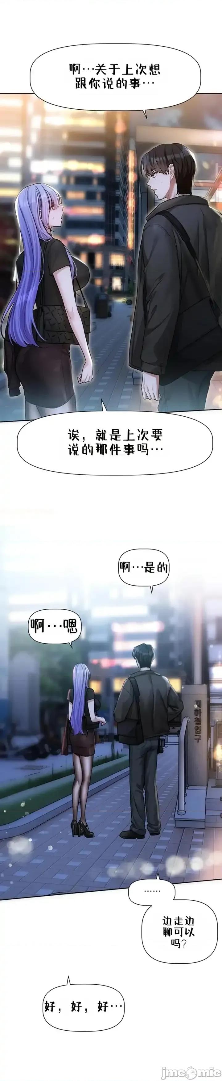 戀愛任務 戀愛任務 第十話 第25页