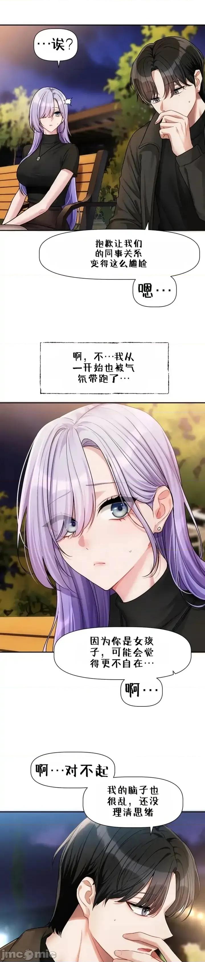 戀愛任務 戀愛任務 第十話 第27页