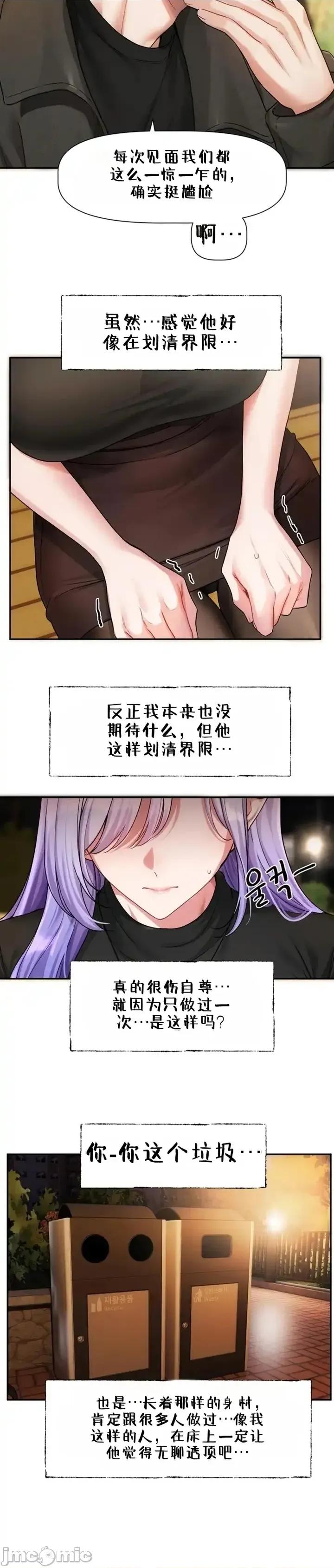 戀愛任務 戀愛任務 第十話 第28页