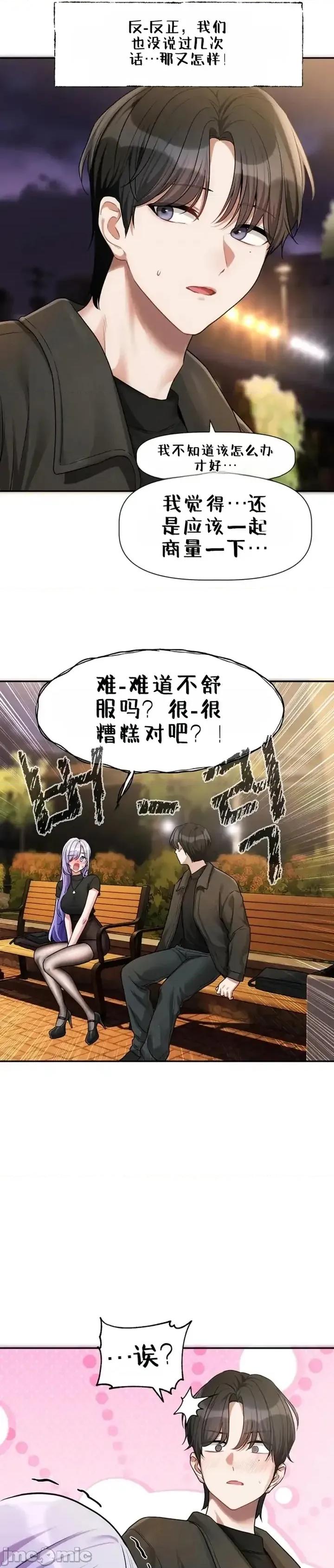 戀愛任務 戀愛任務 第十話 第29页