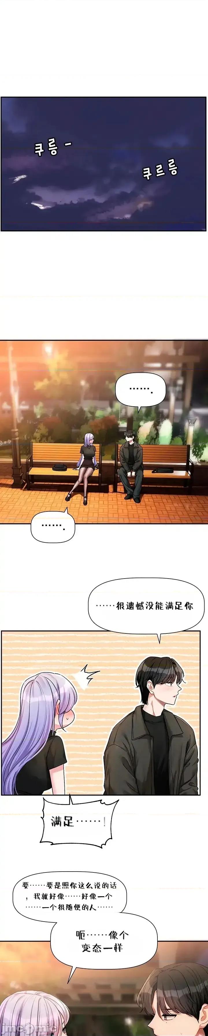 戀愛任務 戀愛任務 第11話 第1页