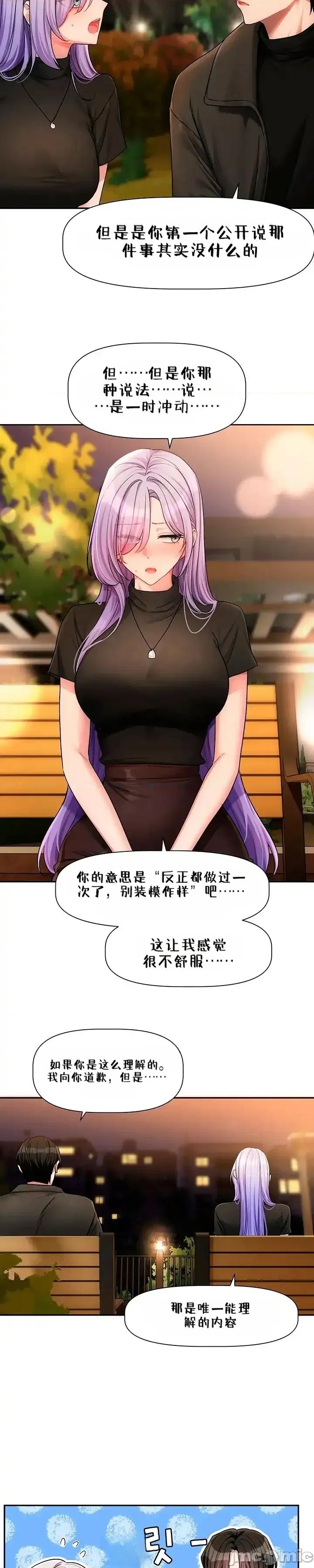 戀愛任務 戀愛任務 第11話 第2页