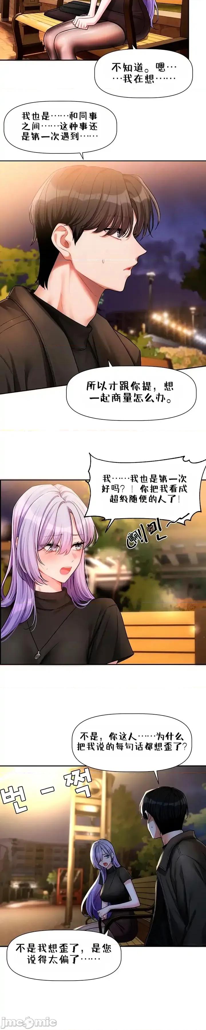 戀愛任務 戀愛任務 第11話 第4页