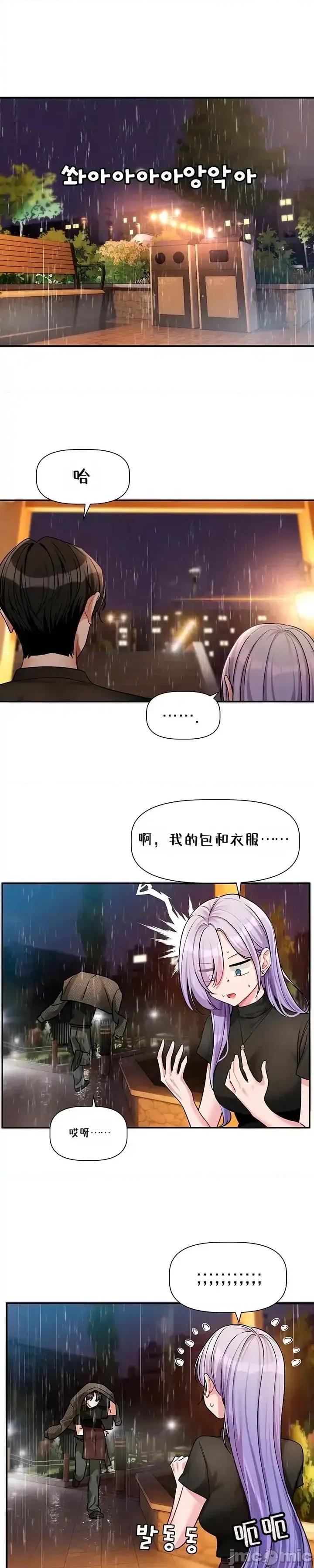 戀愛任務 戀愛任務 第11話 第7页