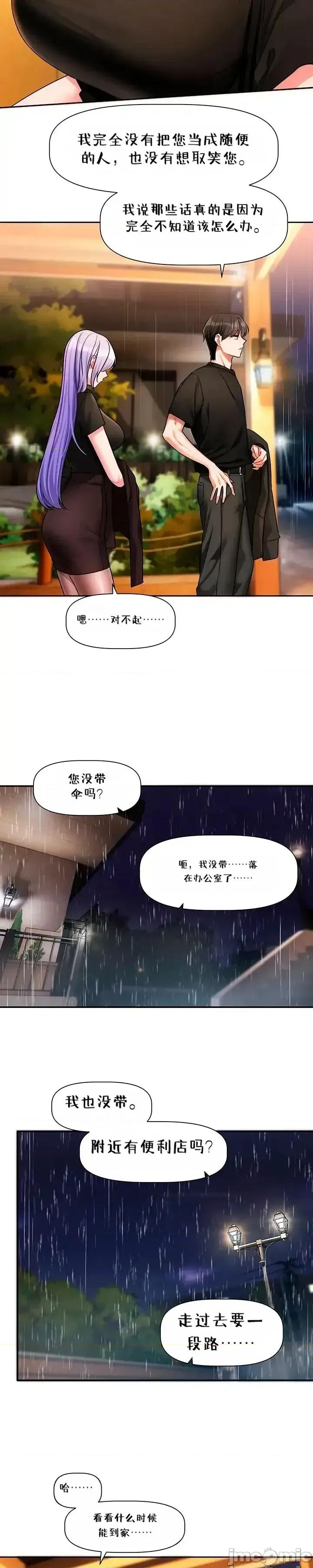 戀愛任務 戀愛任務 第11話 第11页