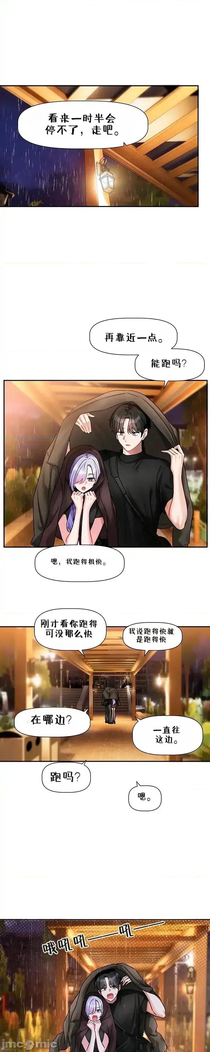 戀愛任務 戀愛任務 第11話 第15页