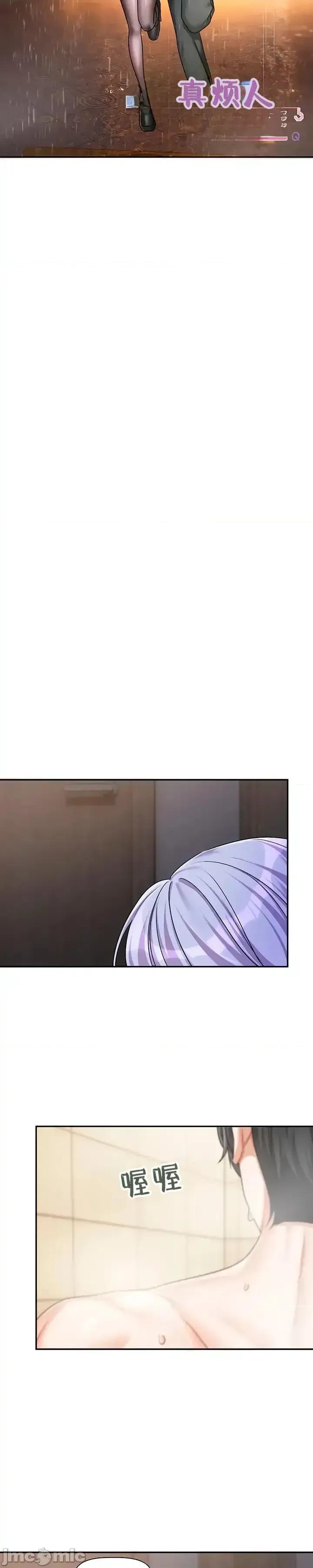戀愛任務 戀愛任務 第11話 第17页