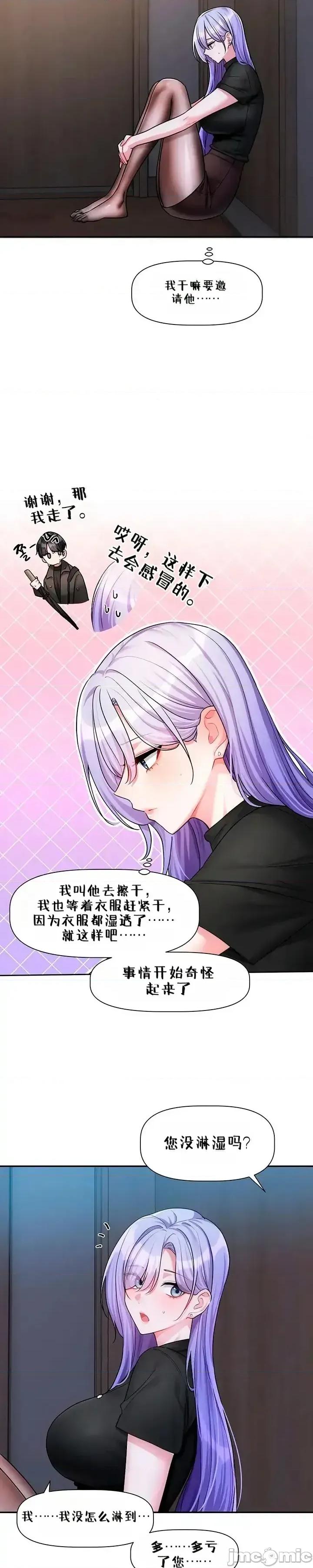 戀愛任務 戀愛任務 第11話 第19页