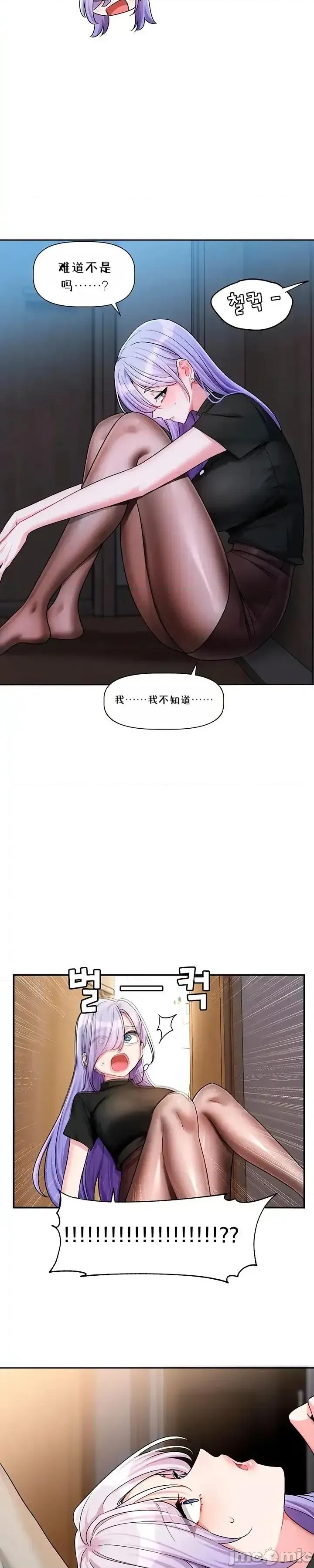 戀愛任務 戀愛任務 第11話 第23页