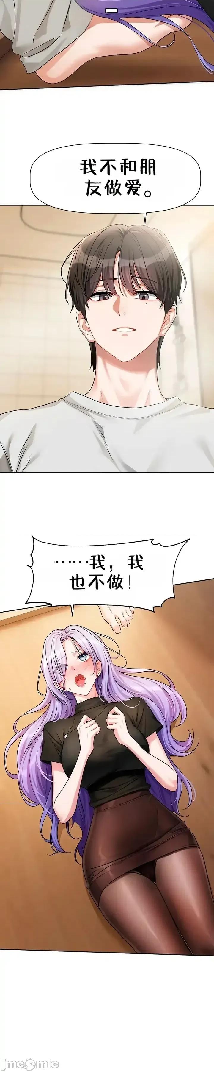 戀愛任務 戀愛任務 第11話 第25页