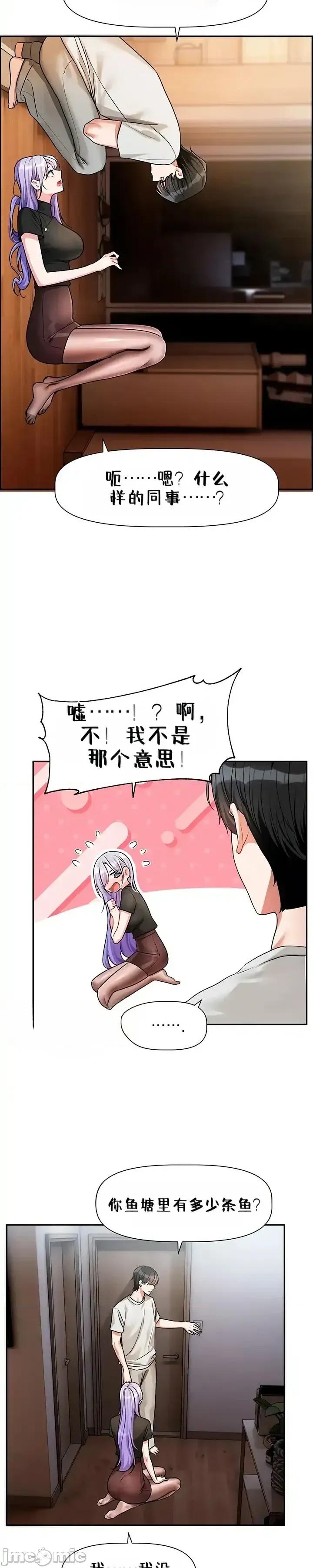 戀愛任務 戀愛任務 第11話 第27页