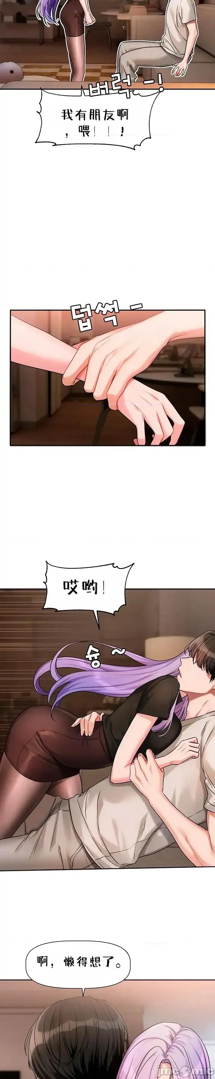 戀愛任務 戀愛任務 第11話 第33页