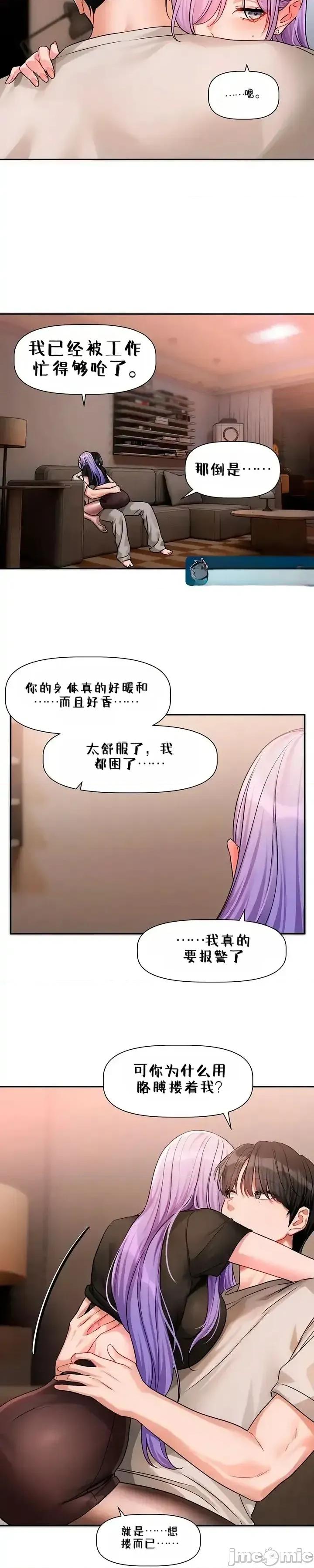 戀愛任務 戀愛任務 第11話 第35页