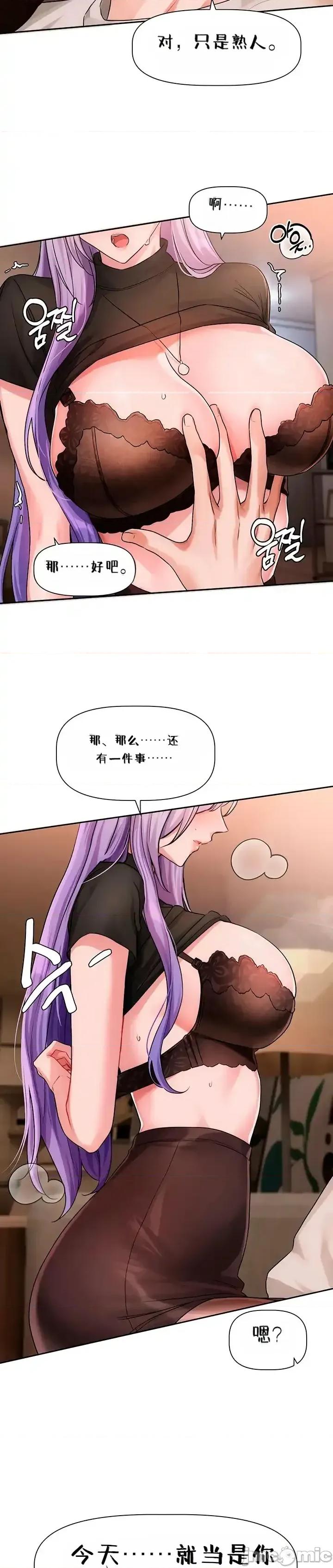 戀愛任務 戀愛任務 第11話 第39页