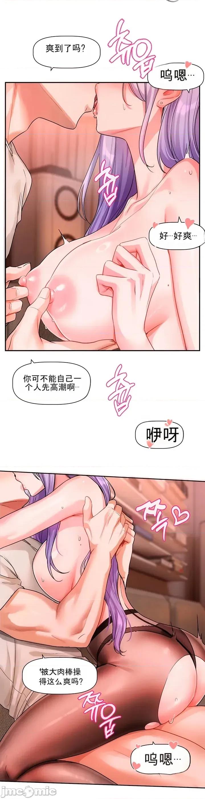 戀愛任務 戀愛任務 第12話 第18页