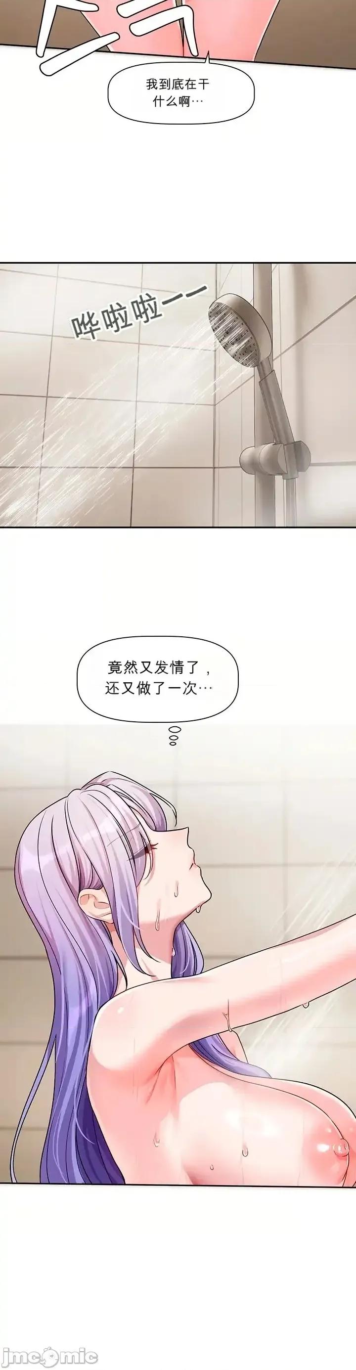 戀愛任務 戀愛任務 第13話 第4页