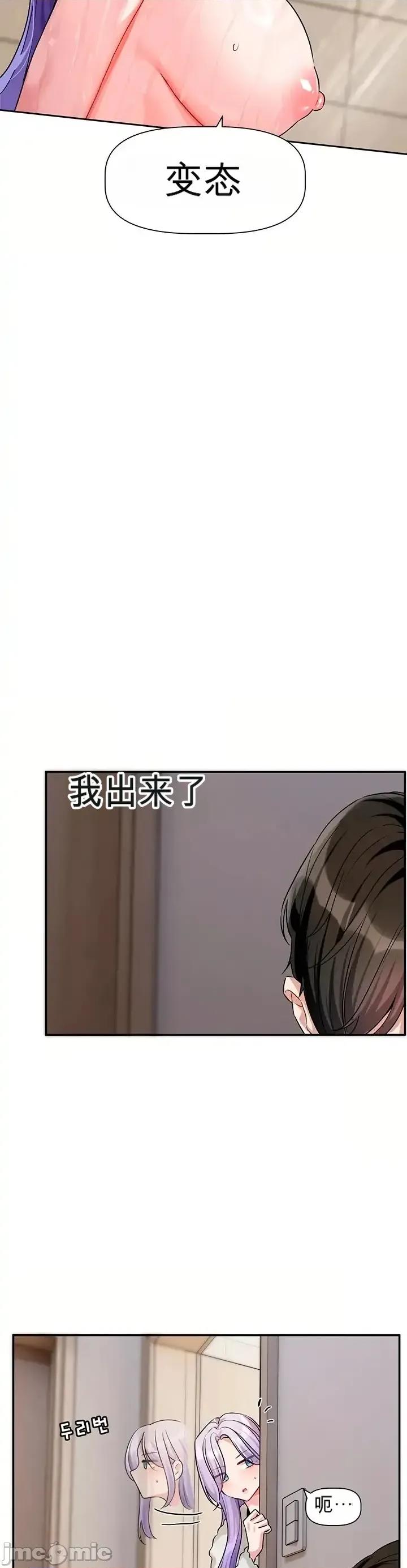 戀愛任務 戀愛任務 第13話 第9页