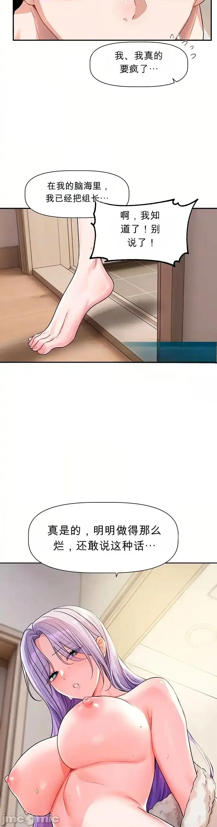 戀愛任務 戀愛任務 第13話 第12页