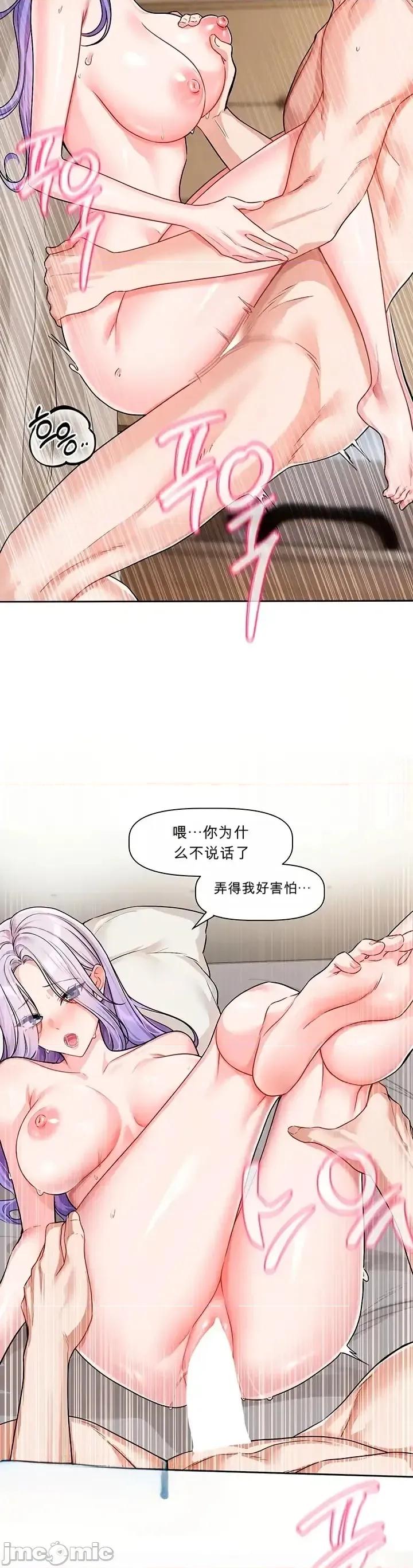 戀愛任務 戀愛任務 第13話 第20页