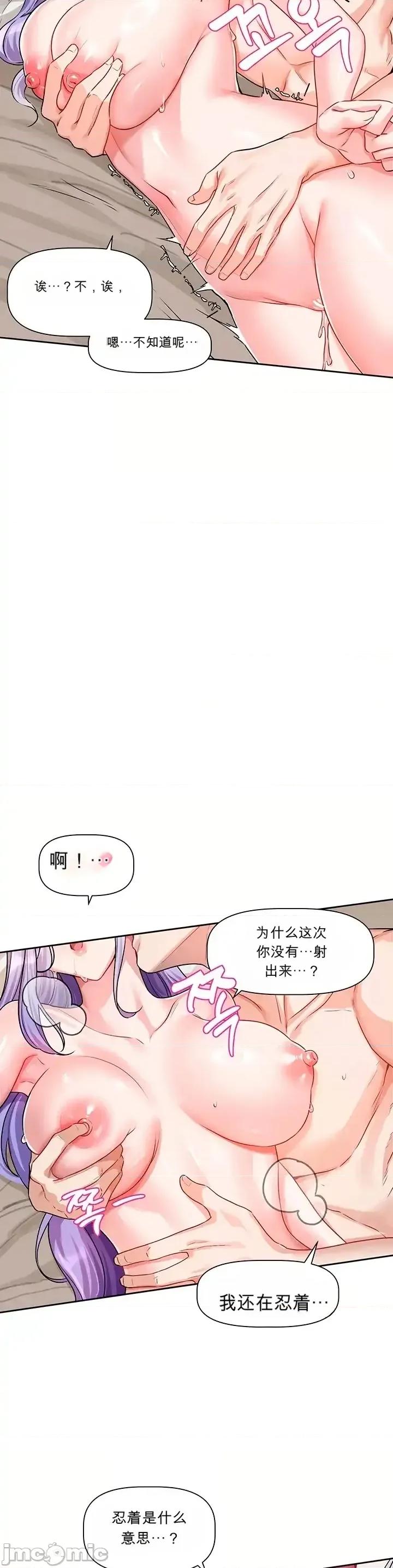 戀愛任務 戀愛任務 第13話 第33页
