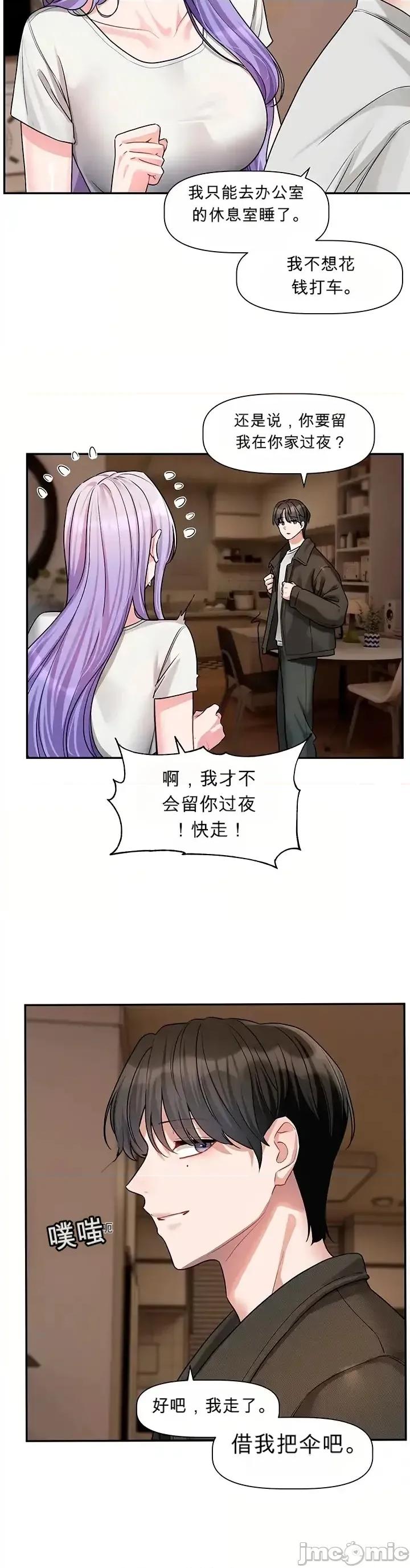 戀愛任務 戀愛任務 第14話 第20页