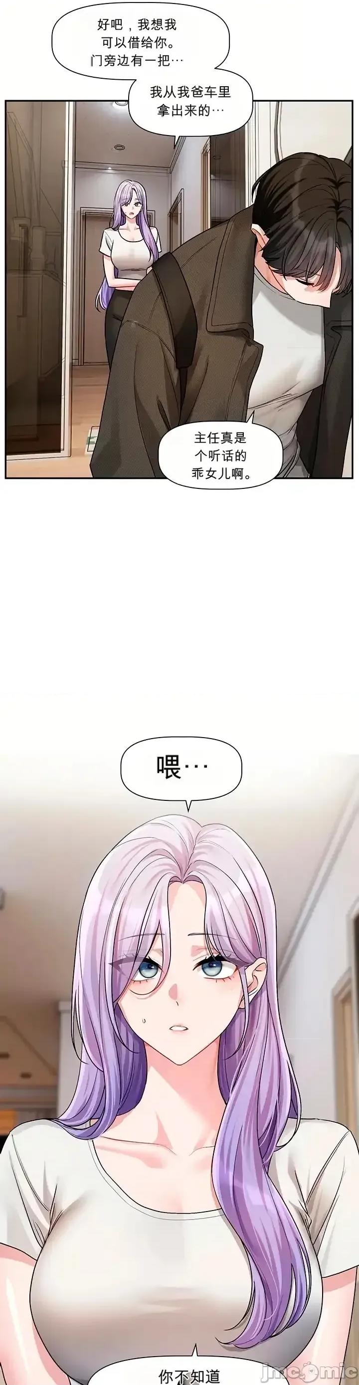 戀愛任務 戀愛任務 第14話 第21页