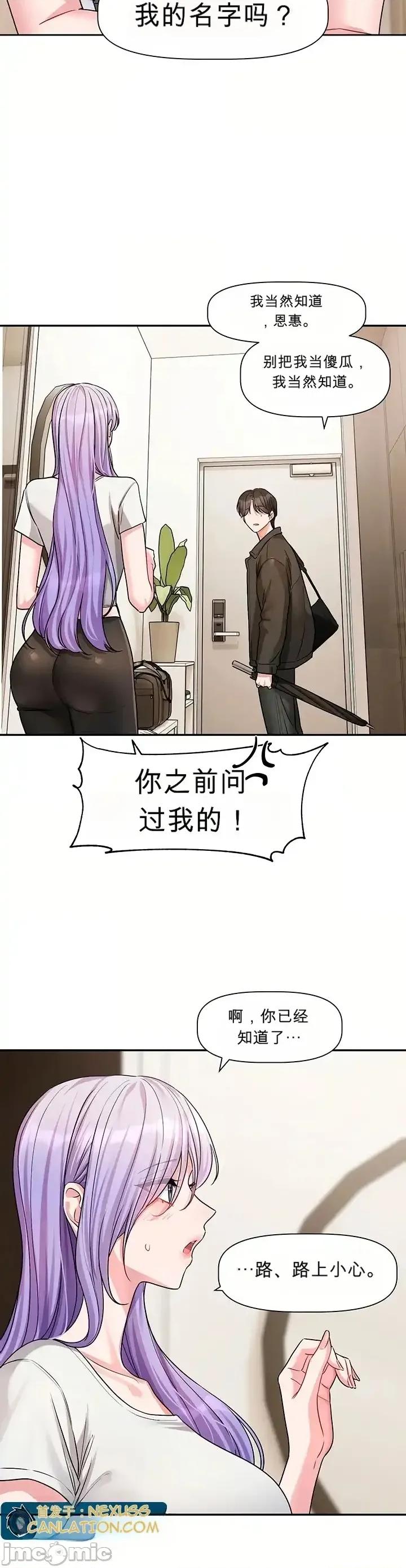 戀愛任務 戀愛任務 第14話 第22页