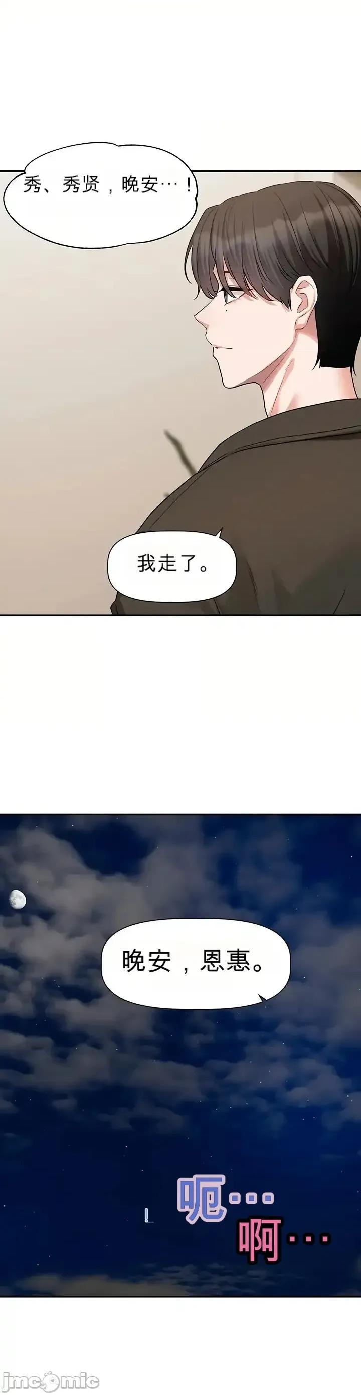 戀愛任務 戀愛任務 第14話 第23页