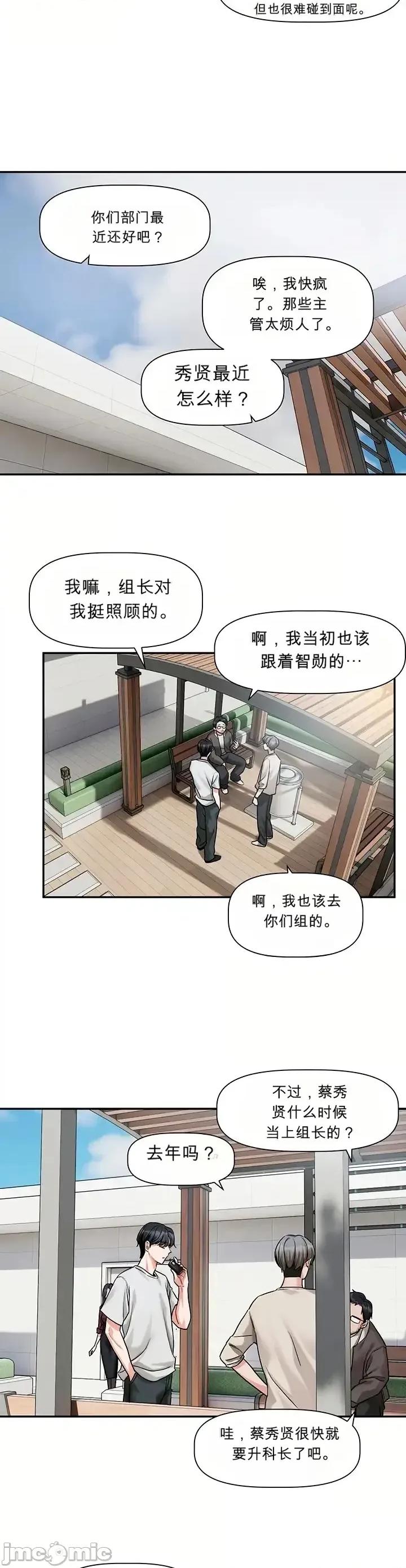 戀愛任務 戀愛任務 第14話 第25页