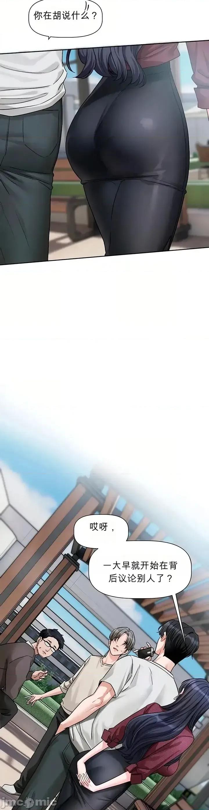 戀愛任務 戀愛任務 第14話 第26页