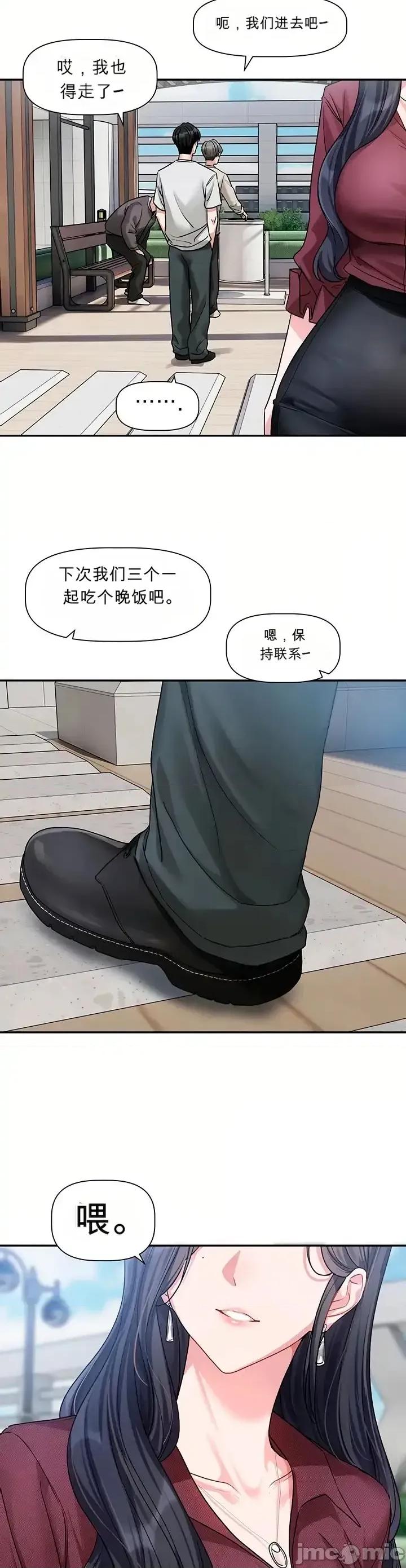 戀愛任務 戀愛任務 第14話 第28页