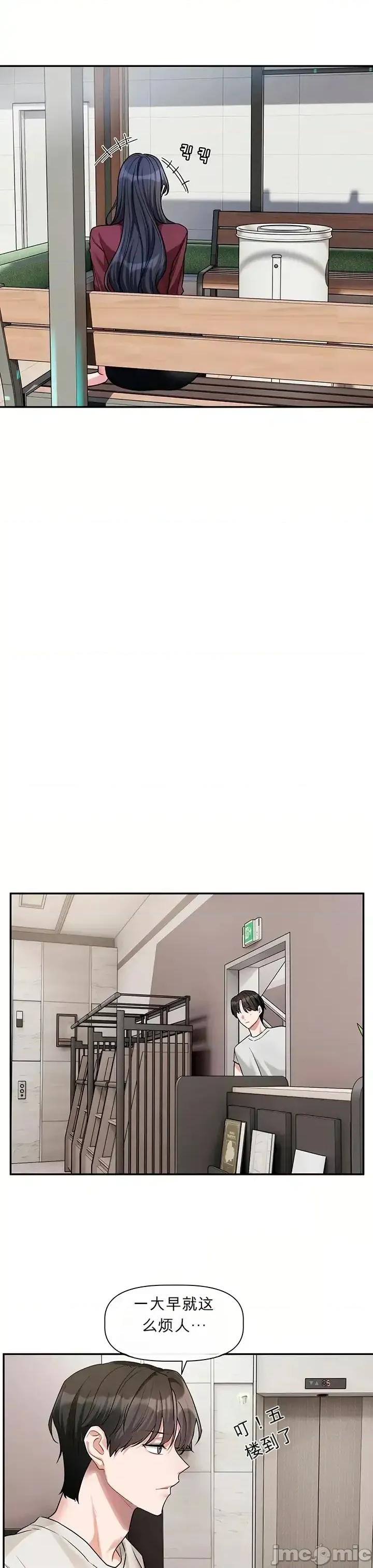 戀愛任務 戀愛任務 第14話 第32页