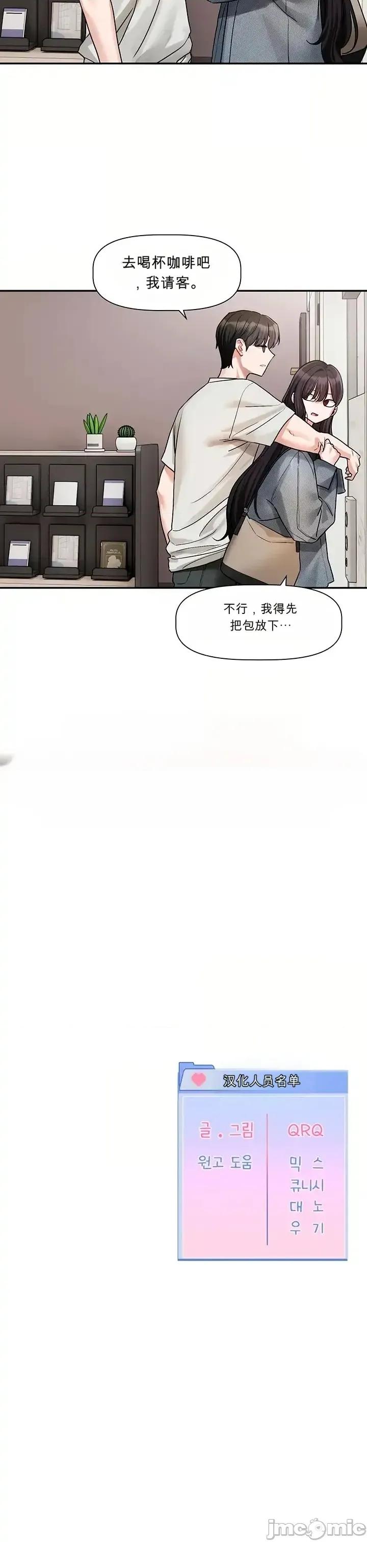 戀愛任務 戀愛任務 第14話 第36页