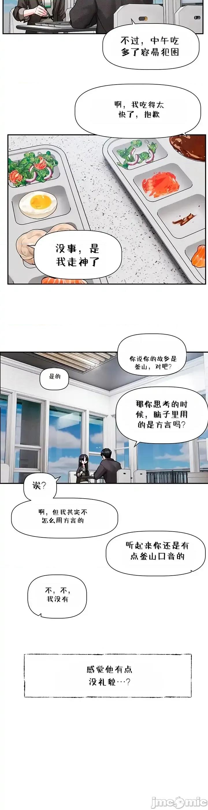 戀愛任務 戀愛任務 第15話 第5页