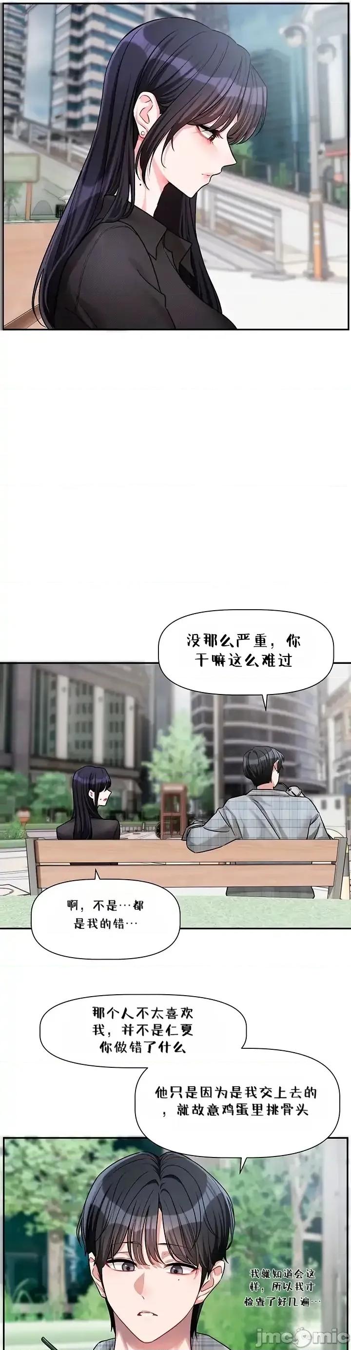 戀愛任務 戀愛任務 第15話 第11页