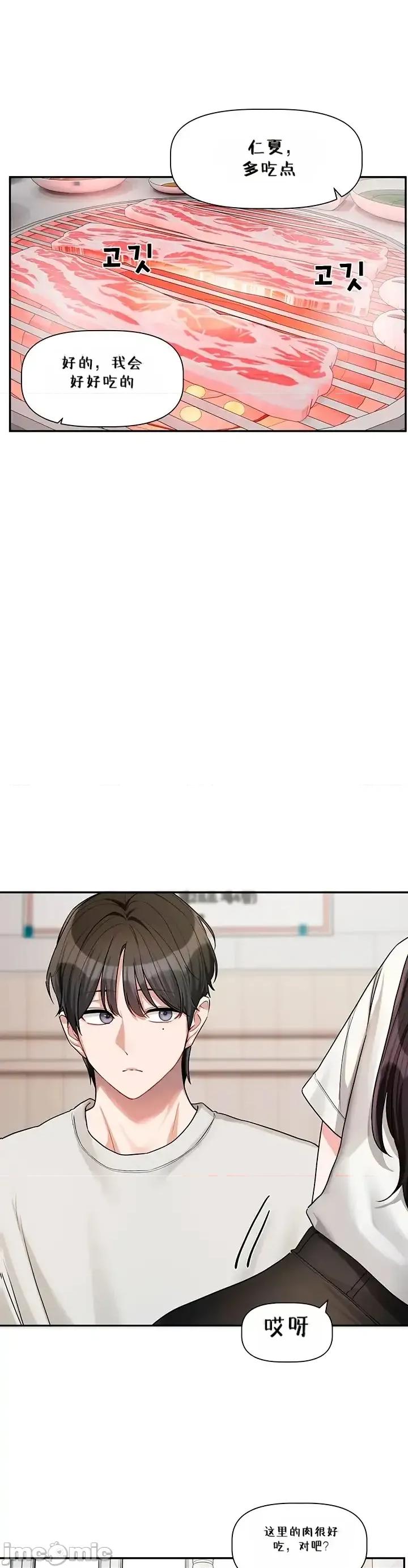 戀愛任務 戀愛任務 第15話 第15页