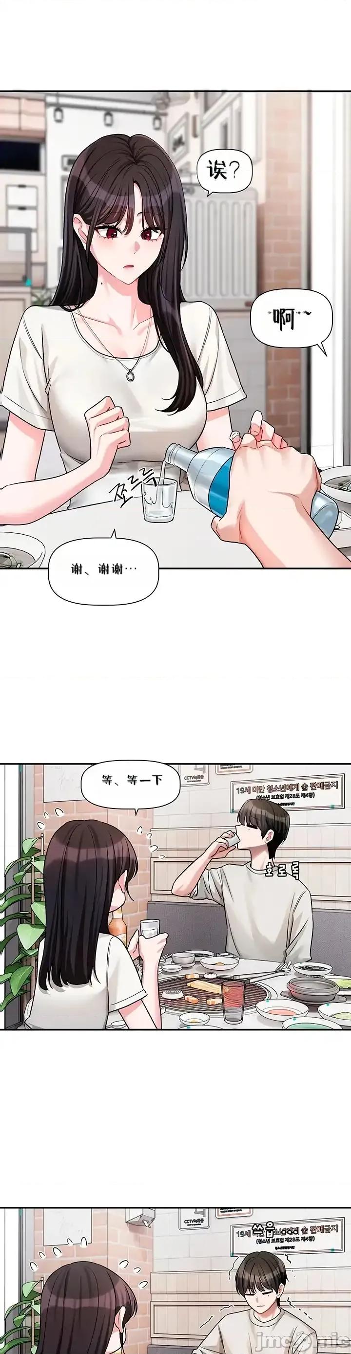 戀愛任務 戀愛任務 第15話 第17页