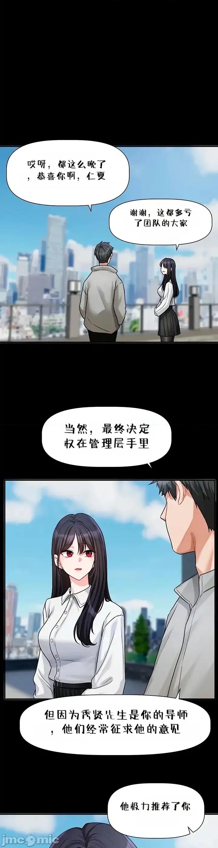 戀愛任務 戀愛任務 第15話 第26页