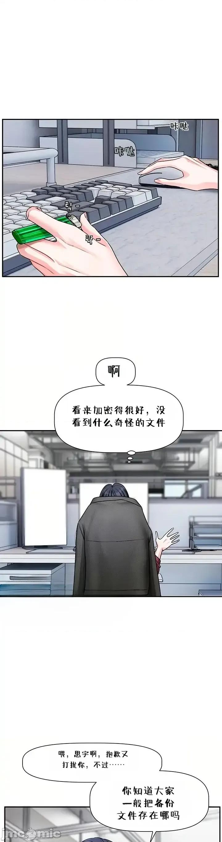 戀愛任務 戀愛任務 第16話 第9页