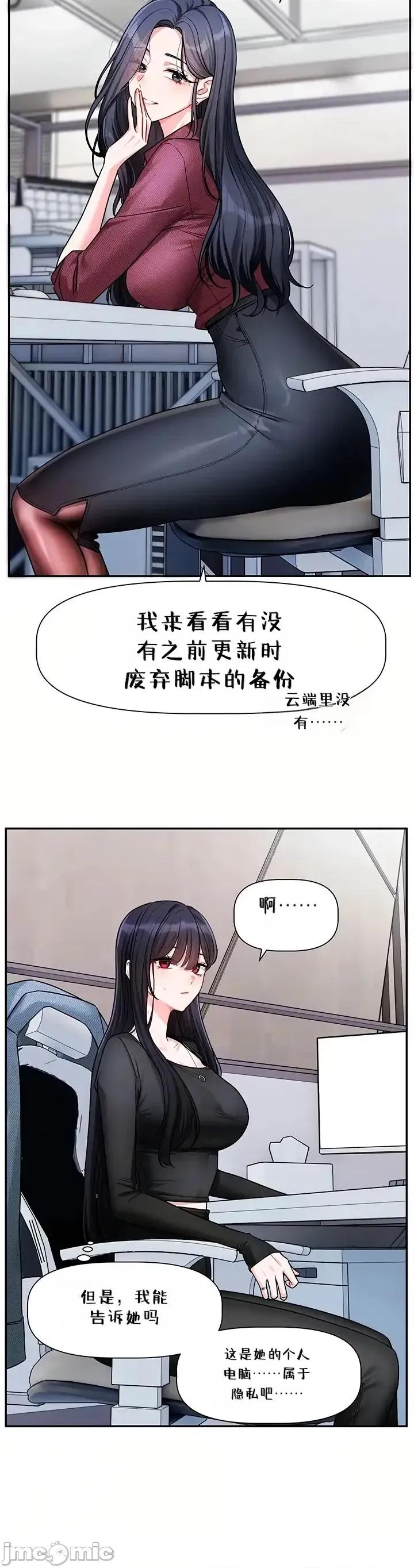 戀愛任務 戀愛任務 第16話 第10页