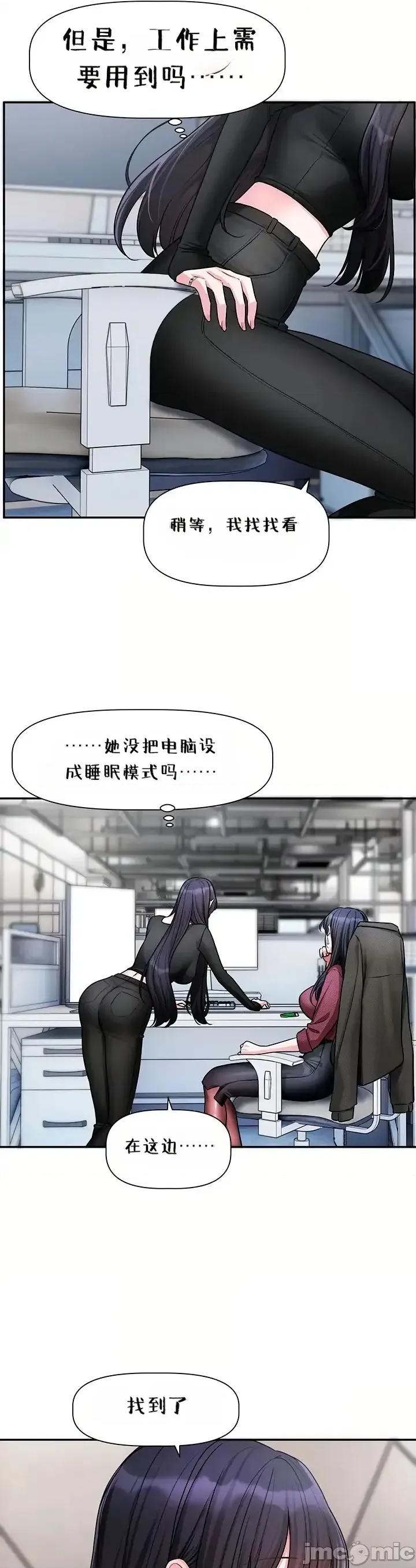 戀愛任務 戀愛任務 第16話 第11页