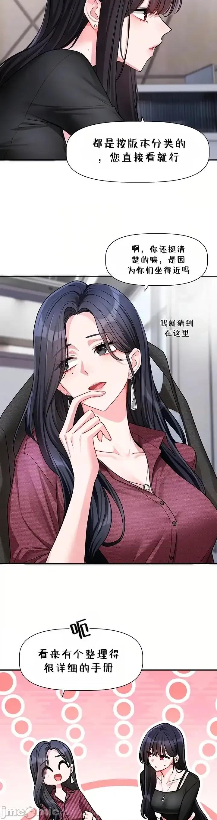 戀愛任務 戀愛任務 第16話 第12页
