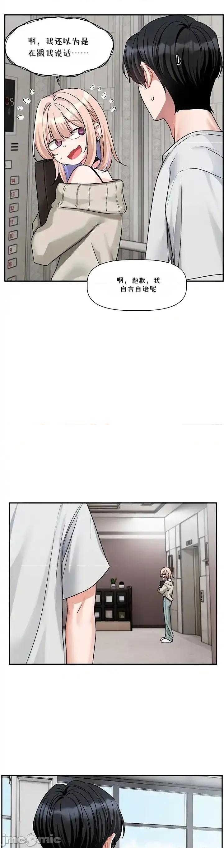戀愛任務 戀愛任務 第16話 第16页