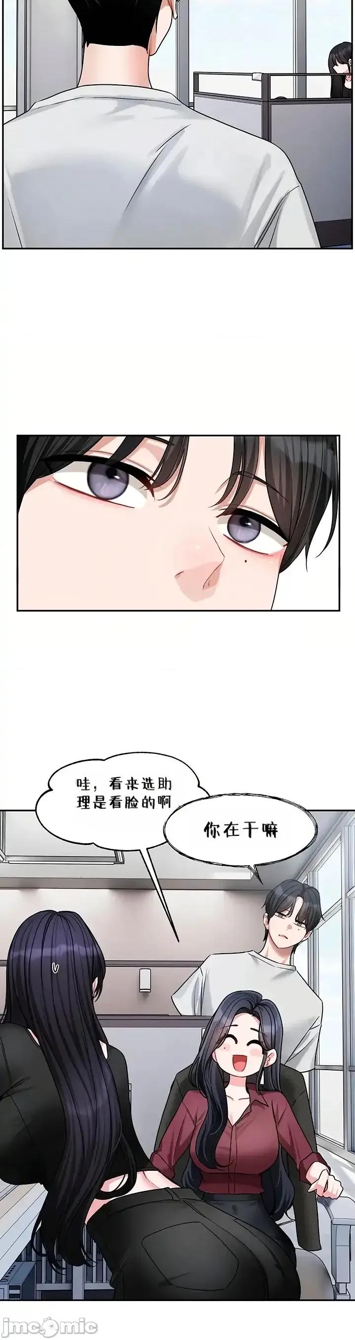 戀愛任務 戀愛任務 第16話 第17页