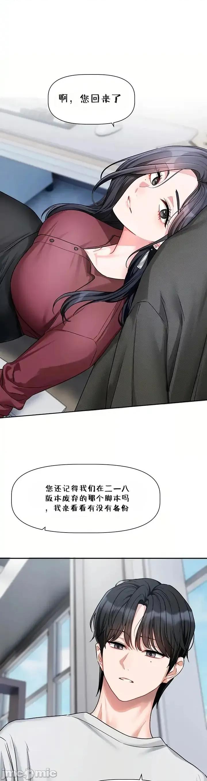 戀愛任務 戀愛任務 第16話 第18页