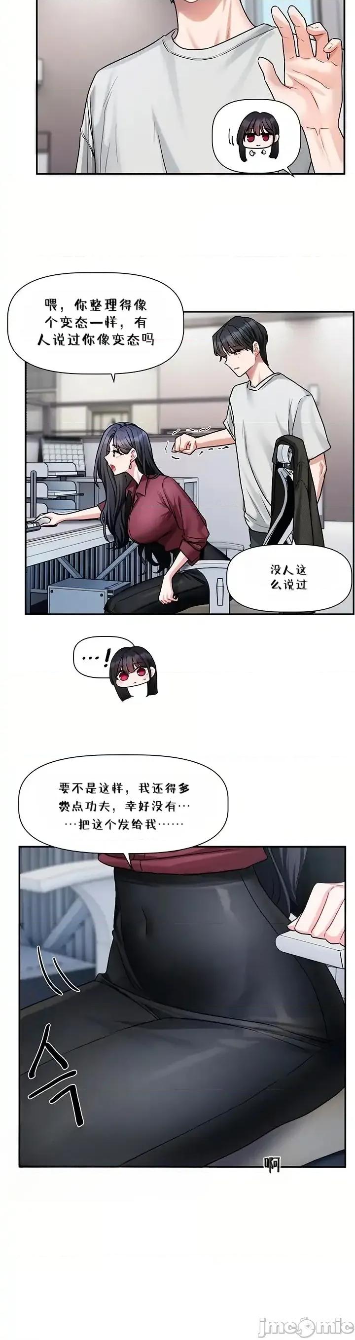 戀愛任務 戀愛任務 第16話 第20页